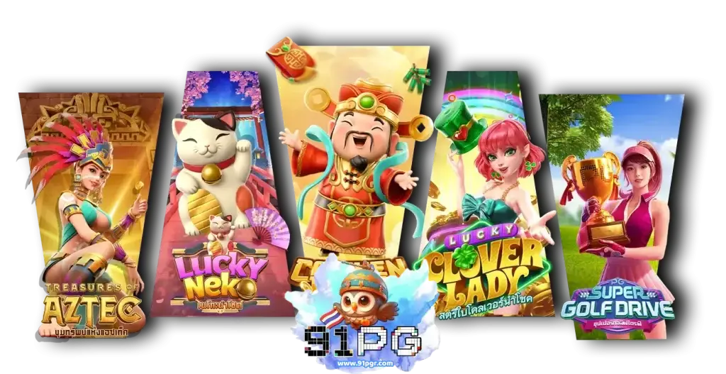 91pg รวมเกมสล็อต 91pg ครบทุกค่ายดัง เลือกเล่นได้ไม่จำกัด